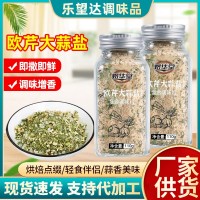 歐芹大蒜鹽西式西餐復(fù)合調(diào)味料減碎海鹽歐芹蒜鹽粉脂水煮菜調(diào)料