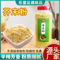 跨境供應(yīng)芥末粉餐飲涼拌菜現(xiàn)磨黃芥末粉小吃壽司調(diào)味料瓶裝芥末粉