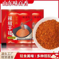 小包裝辣椒干料四川辣椒面辣椒燒烤調(diào)料涼拌撒料家用蘸料辣椒干碟