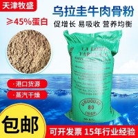 烏拉圭牛肉骨粉高蛋白雞鴨禽畜貓糧狗糧飼料添加劑水產(chǎn)飼料原料