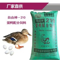 湖南蛋鴨全價配合飼料產(chǎn)蛋高周期長80斤/包（一噸以上運費商量）