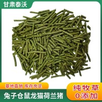 苜蓿草顆粒兔糧龍貓糧豚鼠糧荷蘭豬 動物園家禽畜牧草飼料4-6-8mm