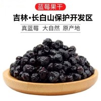 藍(lán)莓干長白山無糖精無添加劑藍(lán)梅果干小包裝500g即食零食東北特產(chǎn)