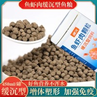 漁久觀賞魚飼料批發(fā)高蛋白緩沉顆粒底棲魚飼料虎頭鯊招財魚糧緩沉