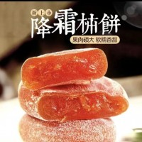 新貨廣西霜降農(nóng)家糖心柿餅吊柿餅天然0添加批發(fā)代發(fā) 新鮮圓柿子