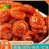 刺梨干250g 貴州土特產(chǎn)功效零食果脯非野生年貨小零食酸甜果脯