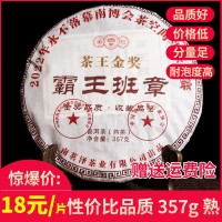 云南普洱茶金獎(jiǎng)霸王班章熟茶餅七子餅熟茶特級(jí)古樹(shù)茶葉老班章357g