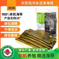 定制有機干海帶板干貨批發(fā)曬干500g袋裝商用無沙海帶絲片煲湯涼拌