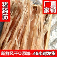 豬蹄筋干貨新鮮干豬后腳筋商用風干無添加酒店火鍋涼拌菜煲湯食材