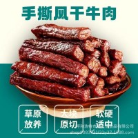 正宗內(nèi)蒙古牛肉干手撕風(fēng)干牛肉一斤炭烤牛肉干工廠(chǎng)價(jià)零食