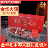 金華禮中蔣火腿禮盒切片春節(jié)年貨特產(chǎn)商務(wù)送禮佳品回禮升學(xué)宴火腿