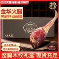 金華火腿高端木紋禮盒裝土特產(chǎn)年貨商務(wù)企業(yè)送禮農(nóng)家腌制特產(chǎn)火腿