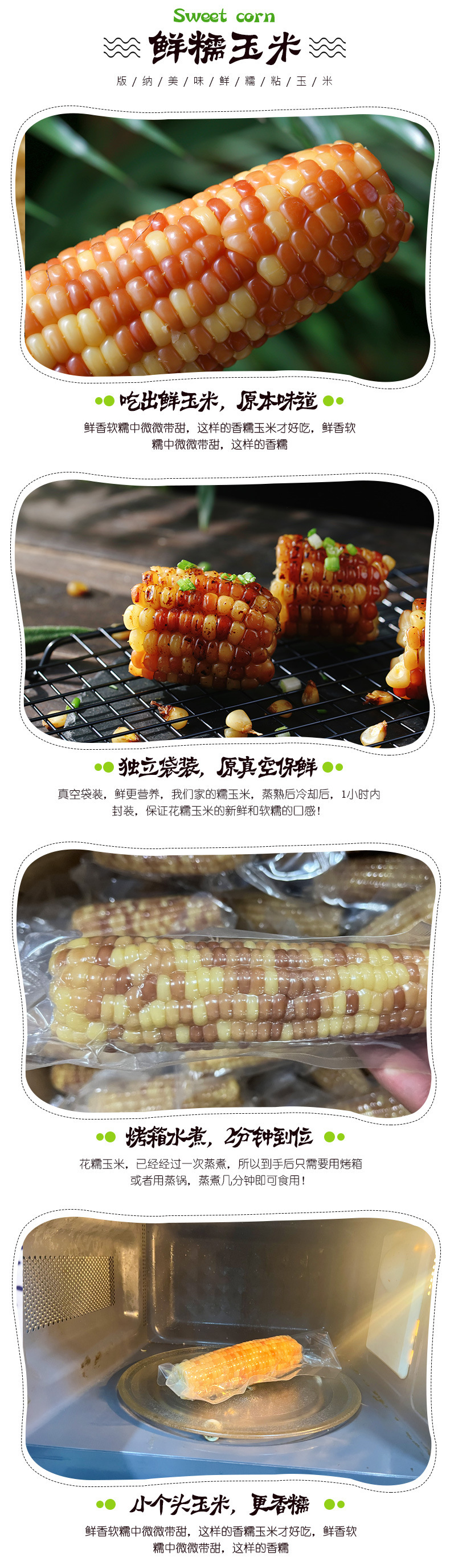 版納糯玉米詳情_04.jpg