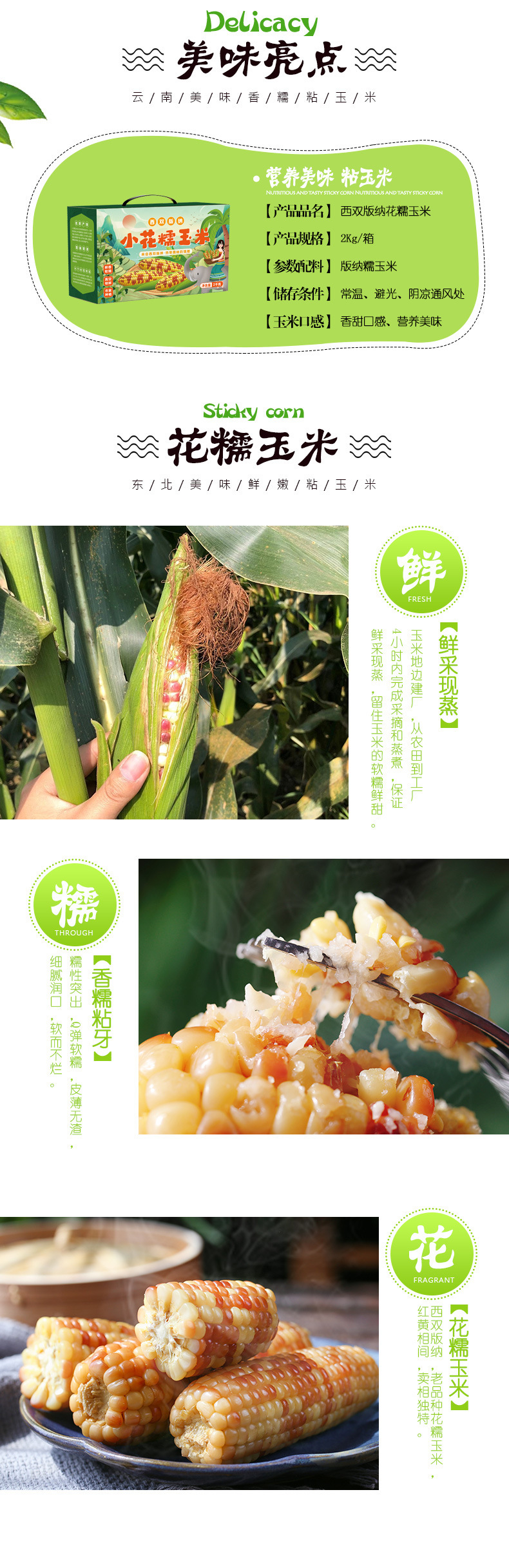 版納糯玉米詳情_02.jpg