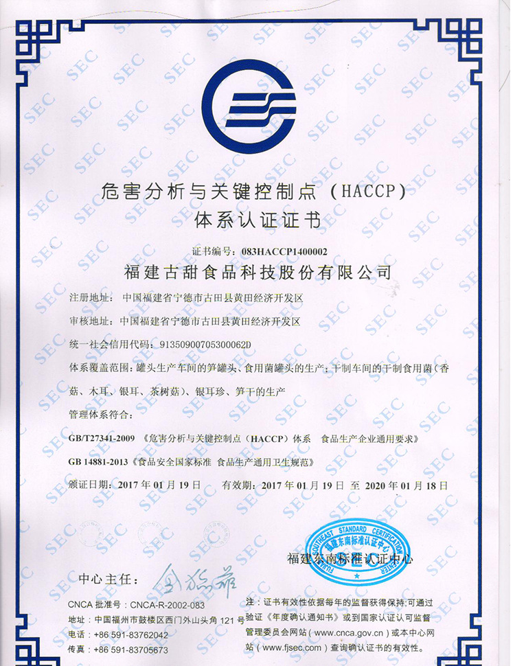 HACCP證書