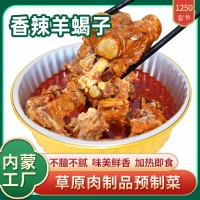 麻辣羊蝎子預(yù)制菜1250g加熱即食內(nèi)蒙古草原特產(chǎn)羊肉火鍋料理包