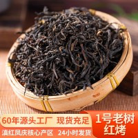 古樹紅茶批發(fā)云南源頭廠家供應(yīng)直發(fā)云南大葉種茶老樹紅烤散茶現(xiàn)貨