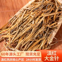 云南鳳慶滇紅大金針批發(fā)源產(chǎn)地直發(fā)金針蜜芽滇紅散茶云南紅茶現(xiàn)貨