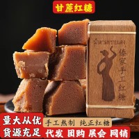 正宗甘蔗老紅糖塊純天然熬制古法紅糖黑糖大姨媽月子紅糖姜茶工廠