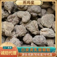 燕鳴堂虎乳菌顆粒多規(guī)格馬來西亞虎奶菌批發(fā)虎乳菇虎靈芝渠道貨源