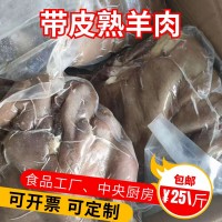 水煮帶皮去骨白切熟羊肉 商用半成品 白水煮更實惠 東苑爆款推薦