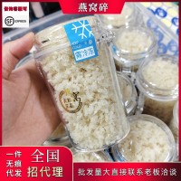 印尼雨季燕碎鮮燉燕窩碎原料 干度好泡發(fā)高凈度瓶裝粗燕碎批發(fā)