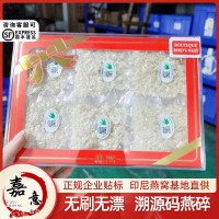 溯源碼燕碎燕窩 印尼鮮燉燕窩批發(fā)10克一包一碼 即燉燕窩孕婦滋補