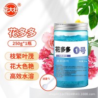 花大壯花多多水溶肥一號二號十號十五號正品營養(yǎng)液有機(jī)肥蘭花肥料