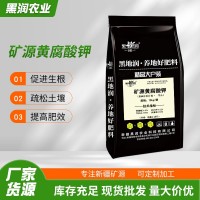 一等品礦源黃腐酸鉀改善土壤生物環(huán)境農(nóng)業(yè)瓜果蔬菜生根生物肥料