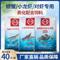通威螃蟹飼料小龍蝦飼料水產(chǎn)養(yǎng)殖專用含脫殼素高蛋白膨化顆粒飼料