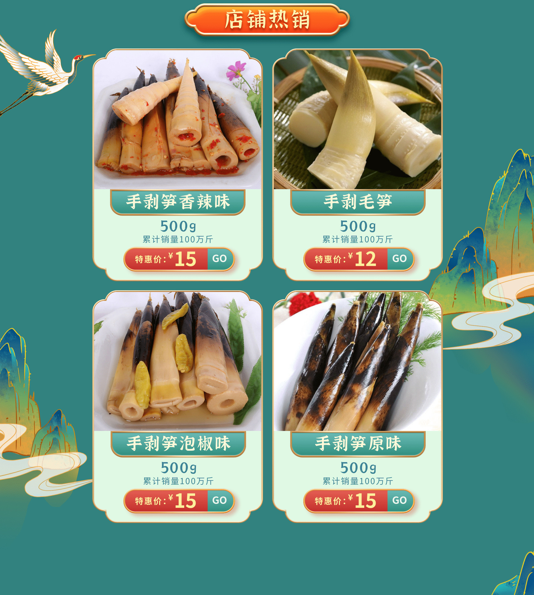 中國(guó)風(fēng)國(guó)潮國(guó)慶節(jié)食品店鋪首頁(yè)-1615428495465