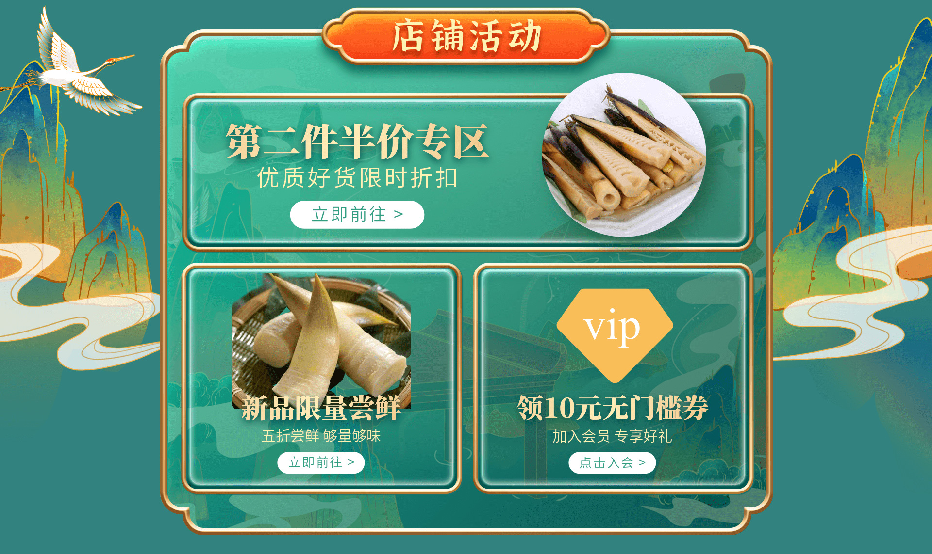 中國風國潮國慶節(jié)食品店鋪首頁-1615428080345