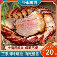 正宗四川特產(chǎn)柴火農(nóng)家自制煙熏精品五花臘肉后腿散裝臘味咸肉批