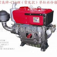 常發(fā)款式，金冠系列單缸水冷柴油機(jī)-CYZS36M