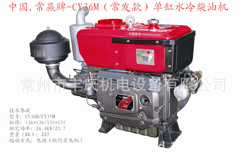 常贏牌（常發(fā)款）單缸水冷電動柴油機(jī)CY36M