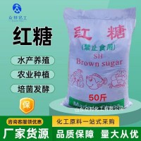 培菌發(fā)酵紅糖水產(chǎn)養(yǎng)殖紅糖批發(fā)em菌培菌紅糖工業(yè)紅糖農(nóng)業(yè)農(nóng)用紅糖