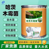 哈茨木霉菌粉微生物菌劑農(nóng)業(yè)用噴施預(yù)防根腐病全水溶肥哈茨木霉菌