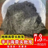 鹽漬半干海帶頭批發(fā)地攤海帶頭展銷會產(chǎn)品50斤一件肉厚鹽漬海帶頭