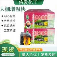 蔬菜大棚保溫增溫塊 果蔬草莓花卉大棚增溫塊
