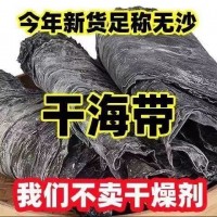 海帶新貨日曬批發(fā)厚實(shí)散裝福建霞浦干貨無(wú)鹽整條海帶商用批發(fā)整箱