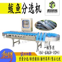 全自動鲅魚重量分選機 八爪魷魚足烏賊規(guī)格分揀機 北極夏夷貝等級