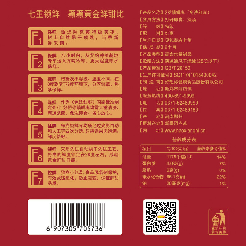 998g鎖鮮棗禮盒5.jpg