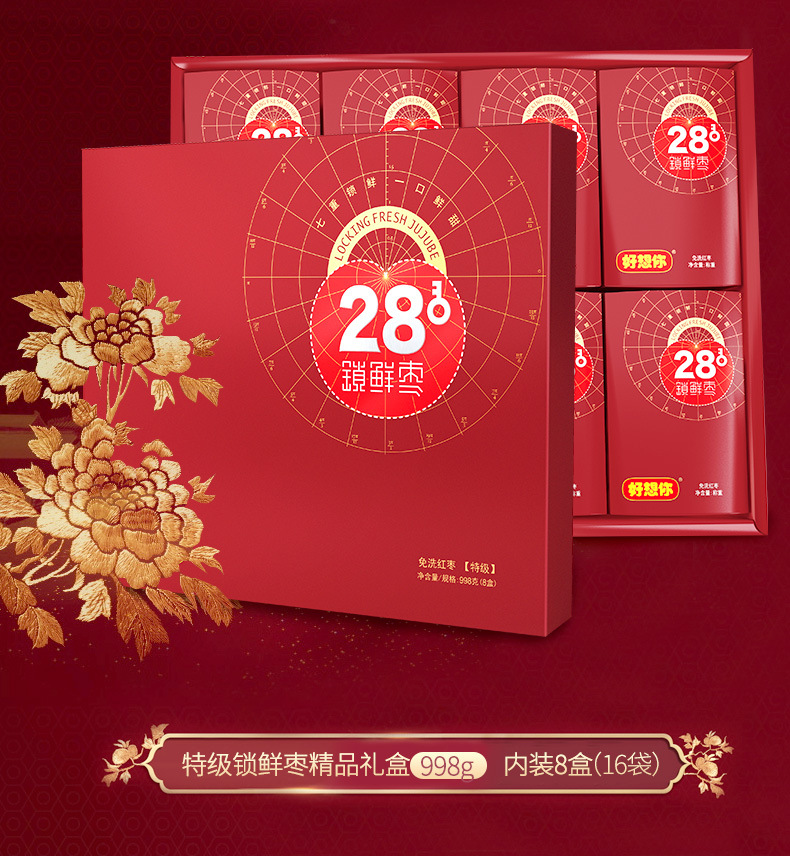 998g鎖鮮棗禮盒1.jpg