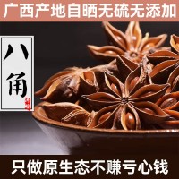 廣西無硫足干大紅八角手選無雜質(zhì)源頭工廠批發(fā)大料500g調(diào)味香辛料