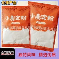 澄面食品級小麥淀粉家用蛋糕烘焙早餐面條饅頭包子餃子油條小麥粉