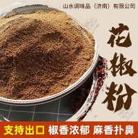 外貿(mào)出口紅花椒粉香辛料餐飲調(diào)味品大紅袍花椒面商用小袋花椒粉面