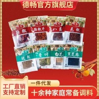 調(diào)味料花椒八角香葉桂皮孜然辣椒小袋獨立包裝家庭裝調(diào)味料現(xiàn)貨批