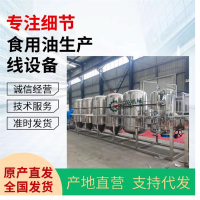 玉米油精煉設備,油葵油榨油生產線,精制棉籽油成套機器,糧油機械