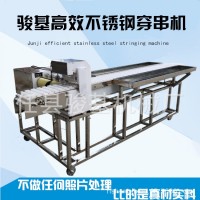 穿串機全自動大型切穿串一體機 微電腦操控羊肉穿串機