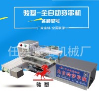 新型羊肉穿串機 穿魷魚機 全自動穿串機流水線自助燒烤神奇
